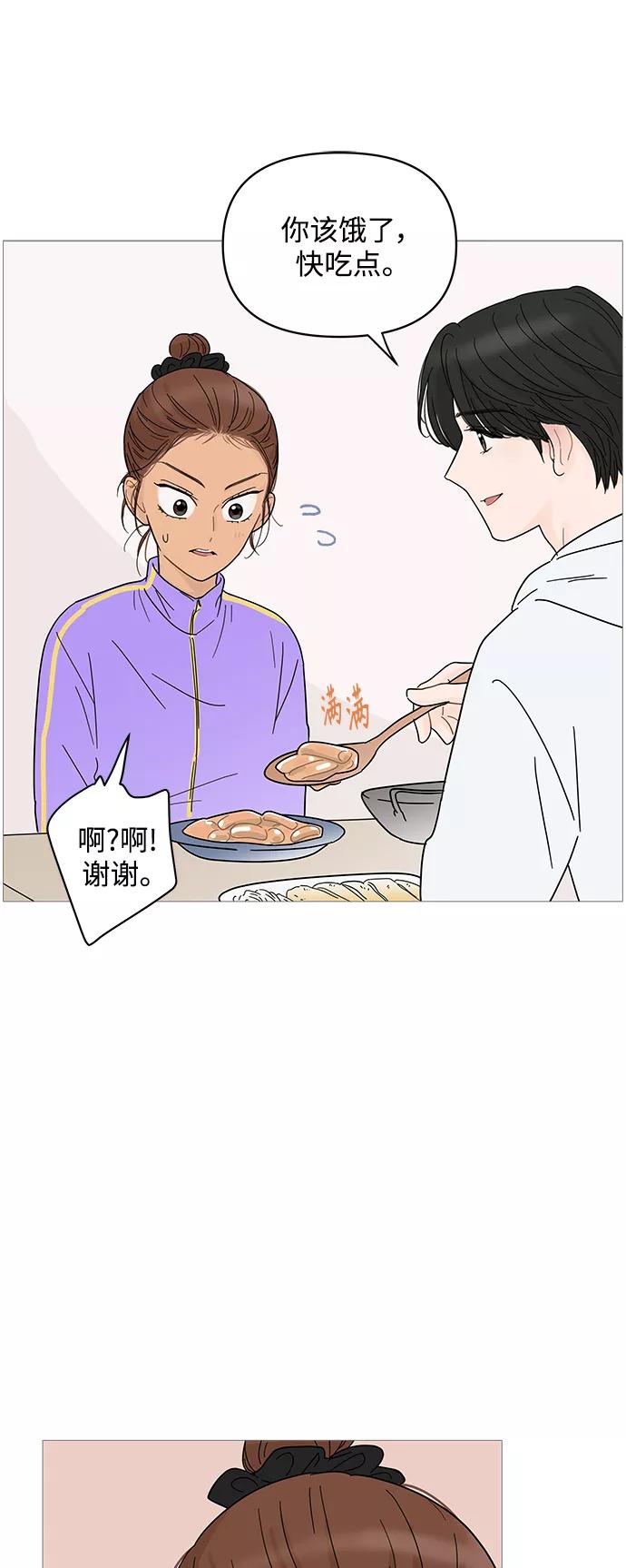 你的微笑是陷阱 - 第67话 - 第12张图