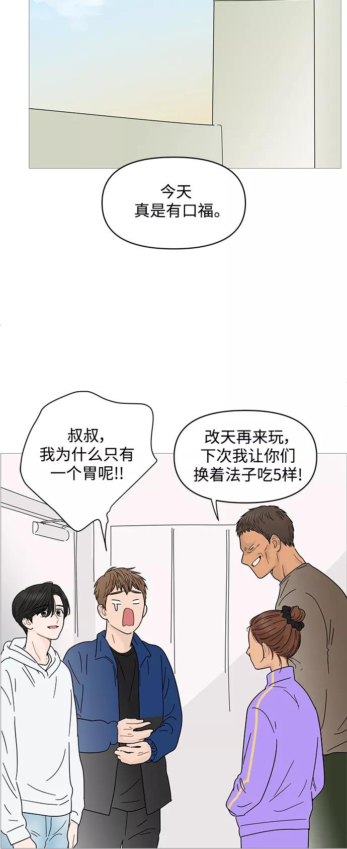 你的微笑是陷阱 - 第67话 - 第36张图