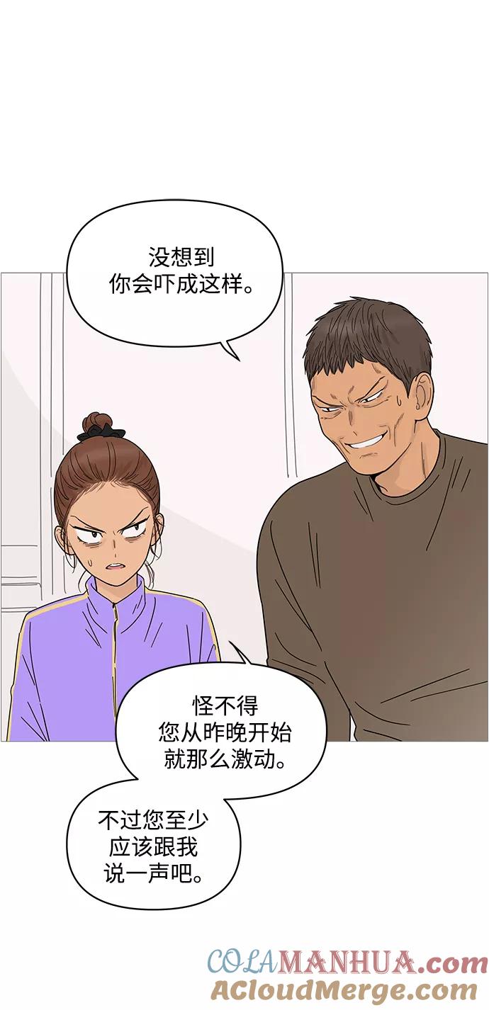 你的微笑是陷阱 - 第67话 - 第7张图