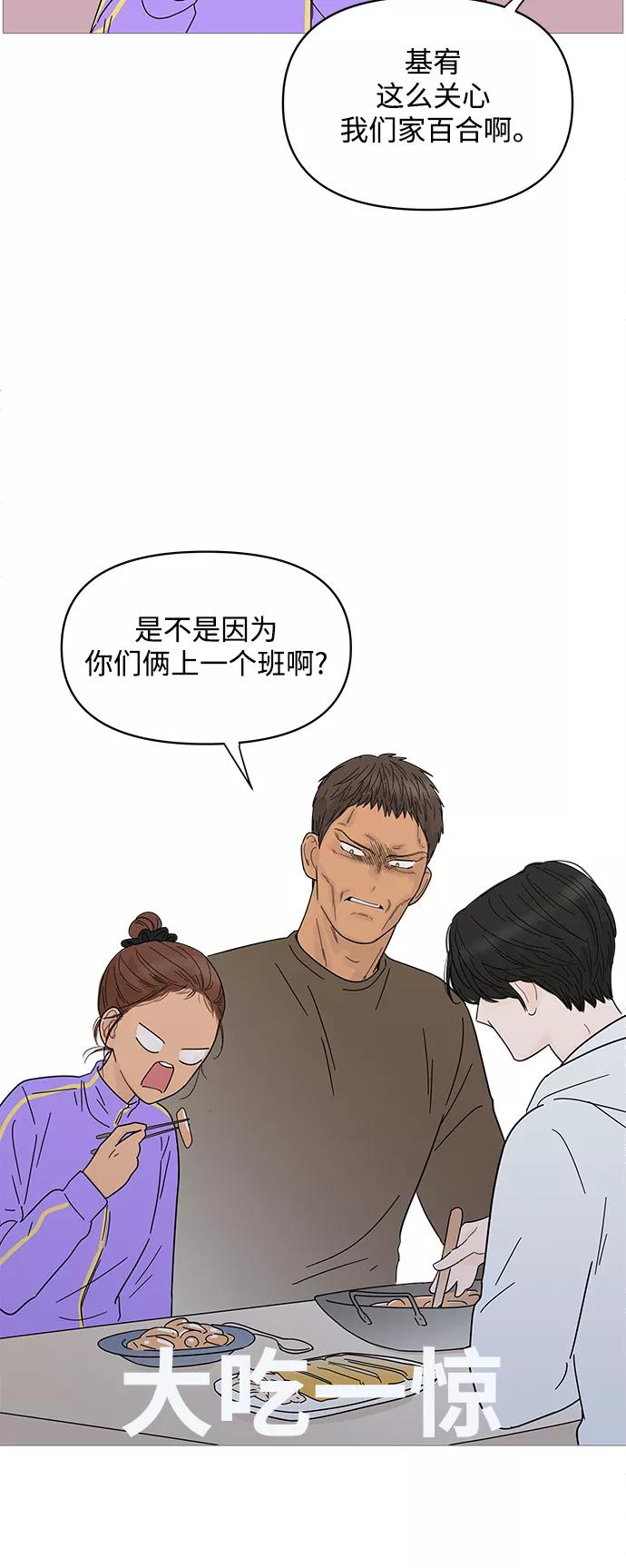 你的微笑是陷阱 - 第67话 - 第15张图