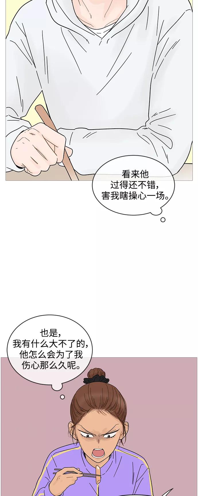 你的微笑是陷阱 - 第67话 - 第14张图