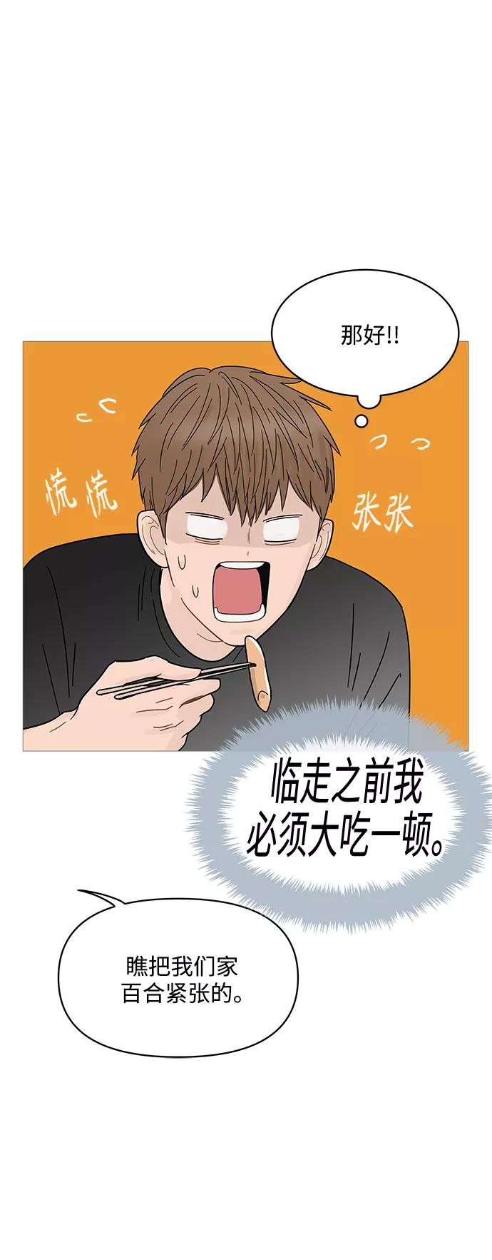 你的微笑是陷阱 - 第67话 - 第6张图