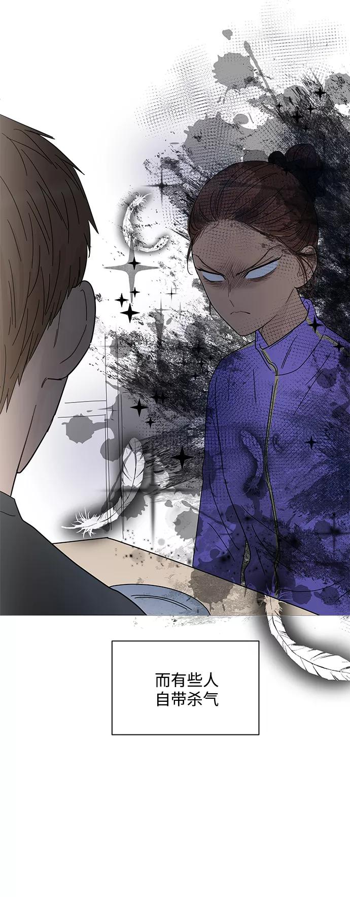 你的微笑是陷阱 - 第67话 - 第3张图