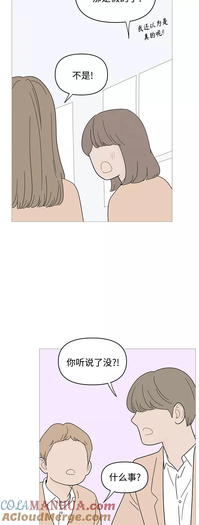 你的微笑是陷阱 - 第67话 - 第46张图