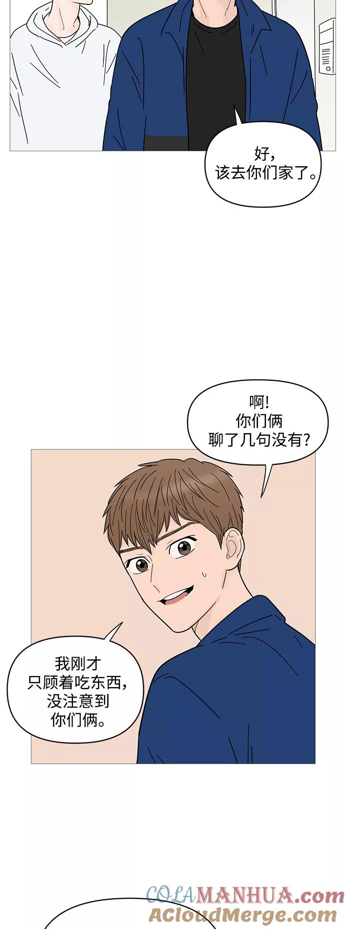 你的微笑是陷阱 - 第67话 - 第43张图