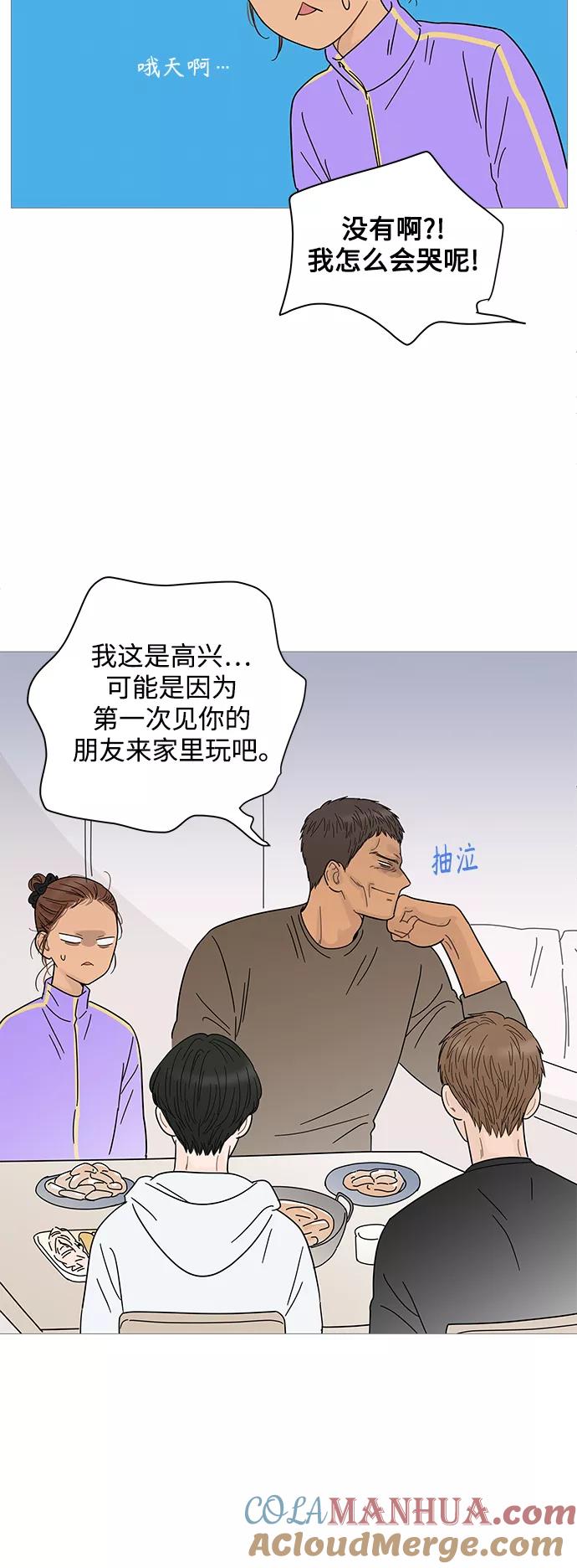 你的微笑是陷阱 - 第67话 - 第19张图