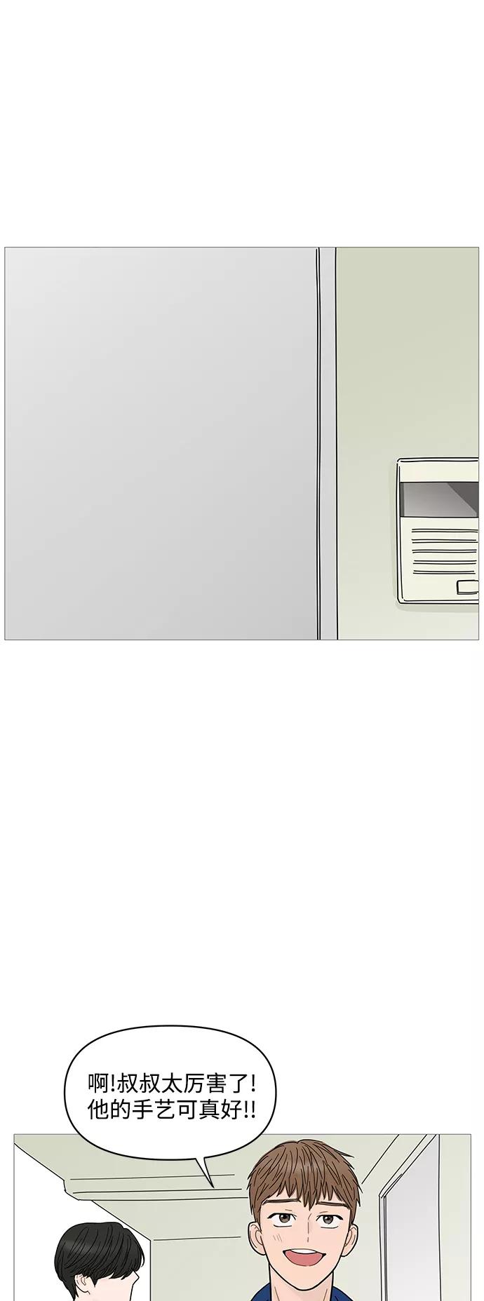 你的微笑是陷阱 - 第67话 - 第42张图