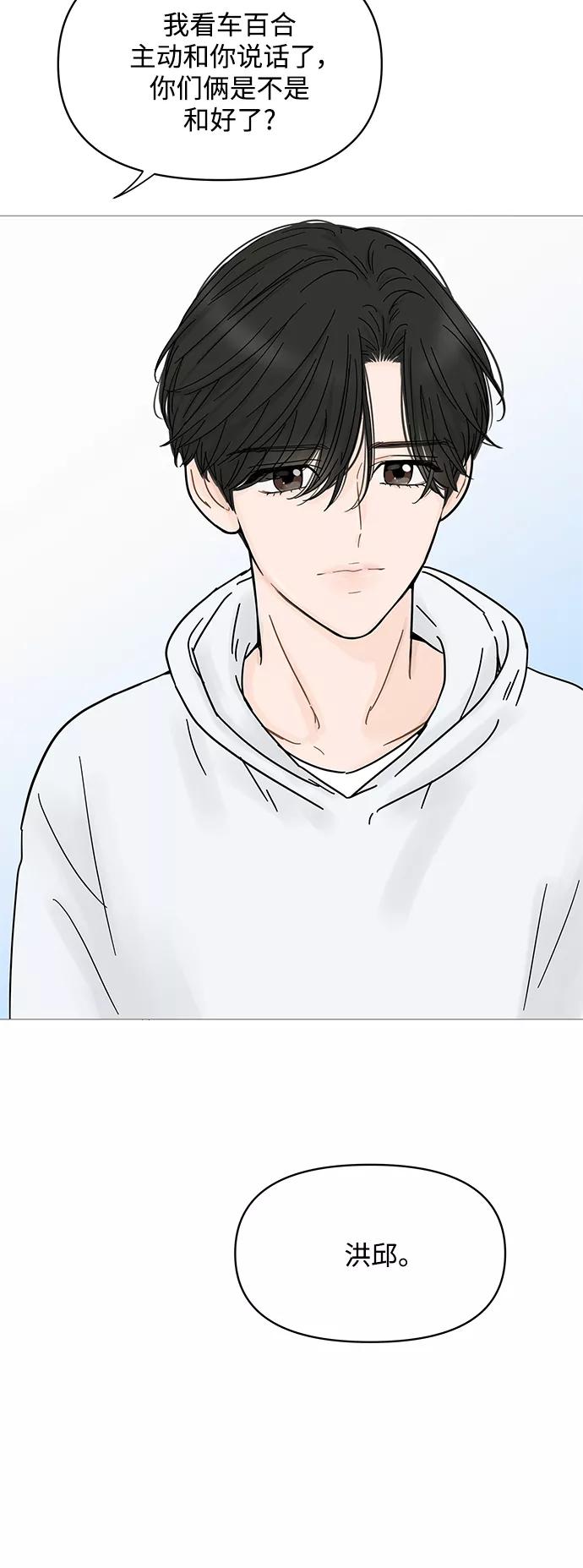 你的微笑是陷阱 - 第67话 - 第44张图