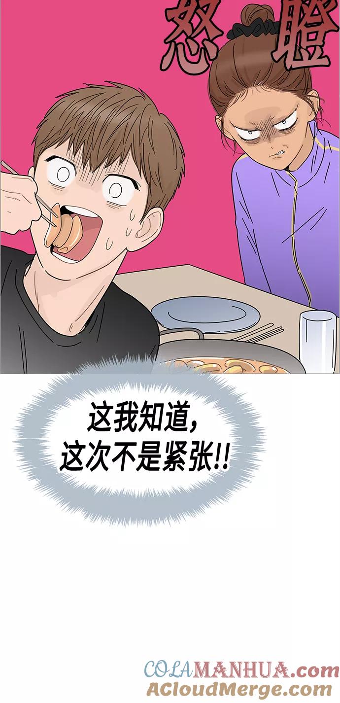 你的微笑是陷阱 - 第67话 - 第10张图