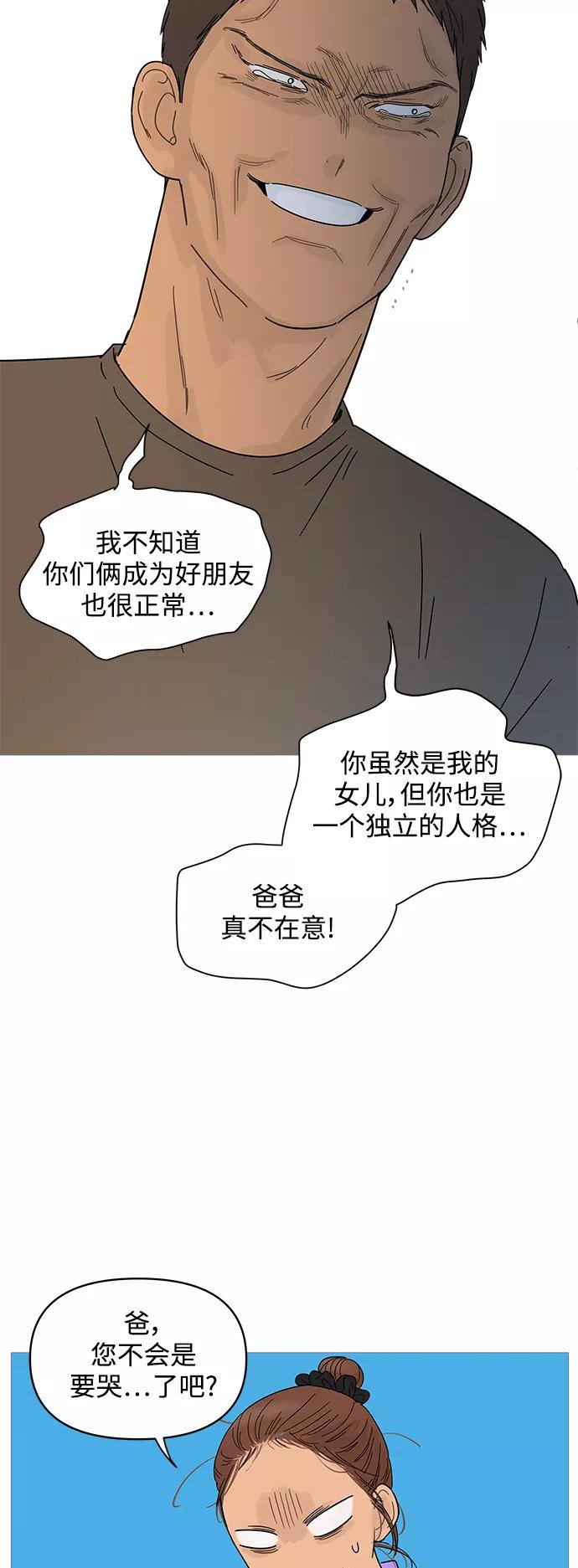 你的微笑是陷阱 - 第67话 - 第18张图