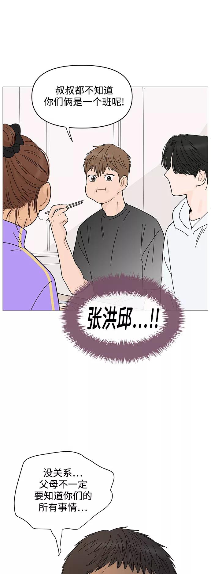 你的微笑是陷阱 - 第67话 - 第17张图