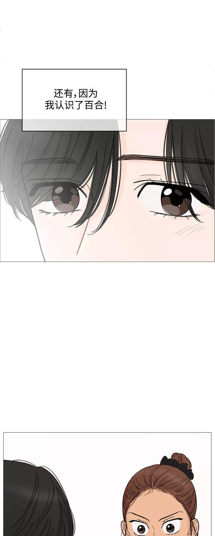 你的微笑是陷阱 - 第67话 - 第26张图