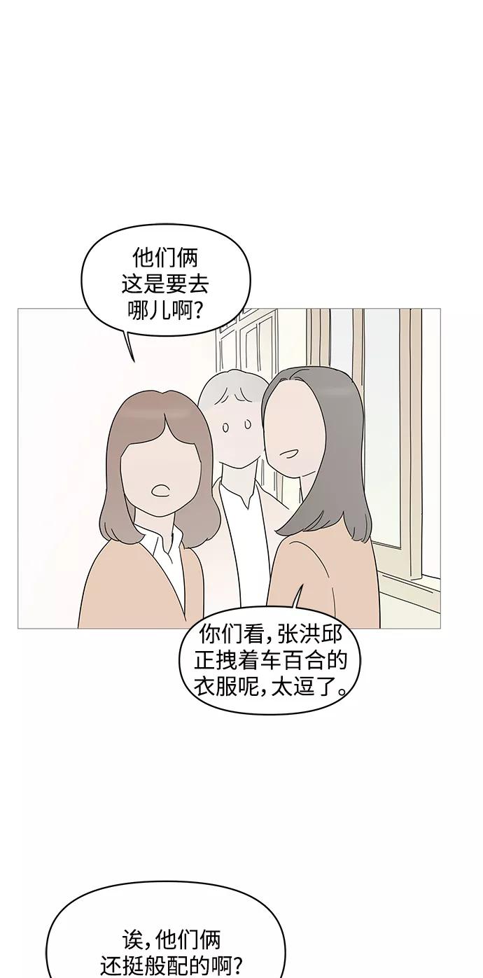 你的微笑是陷阱 - 第68话 - 第36张图
