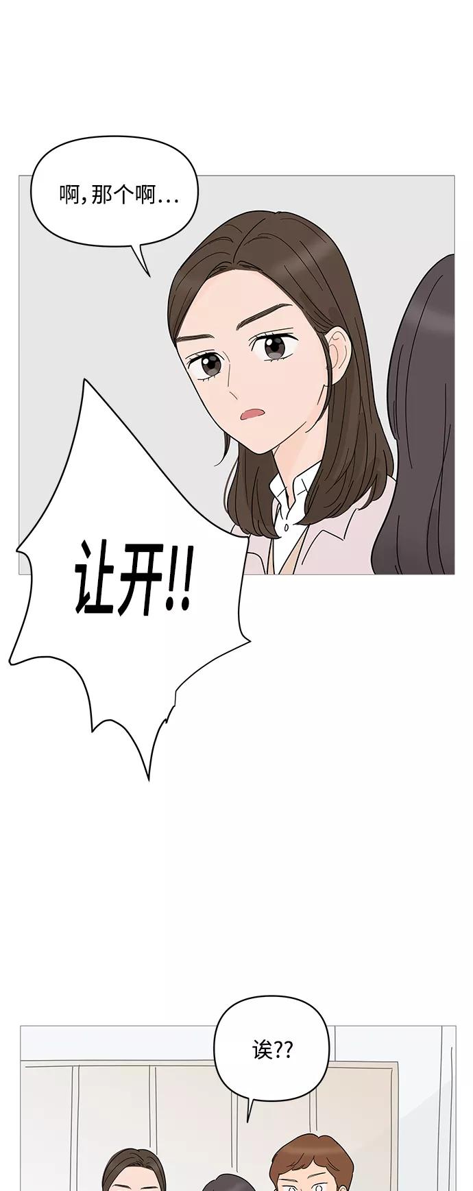 你的微笑是陷阱 - 第68话 - 第16张图