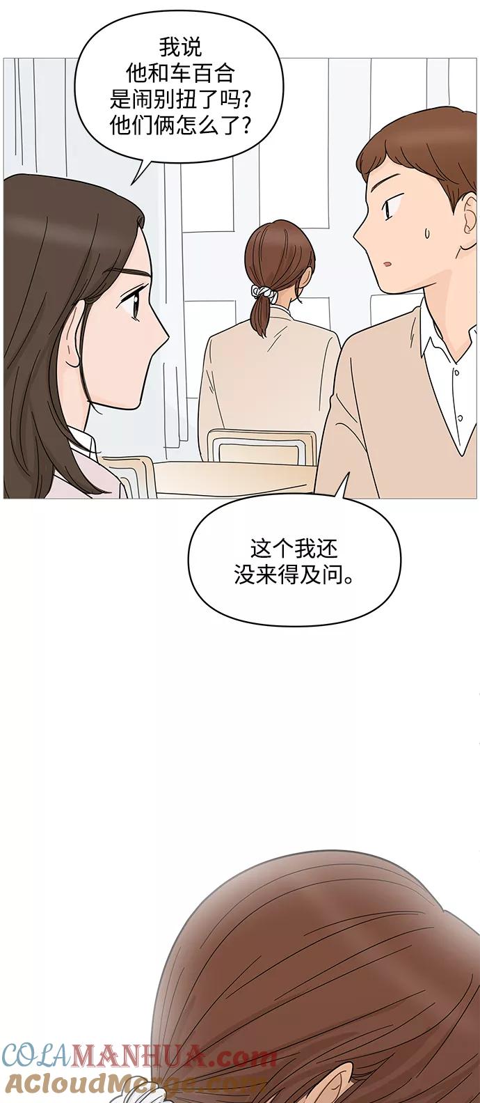 你的微笑是陷阱 - 第68话 - 第13张图