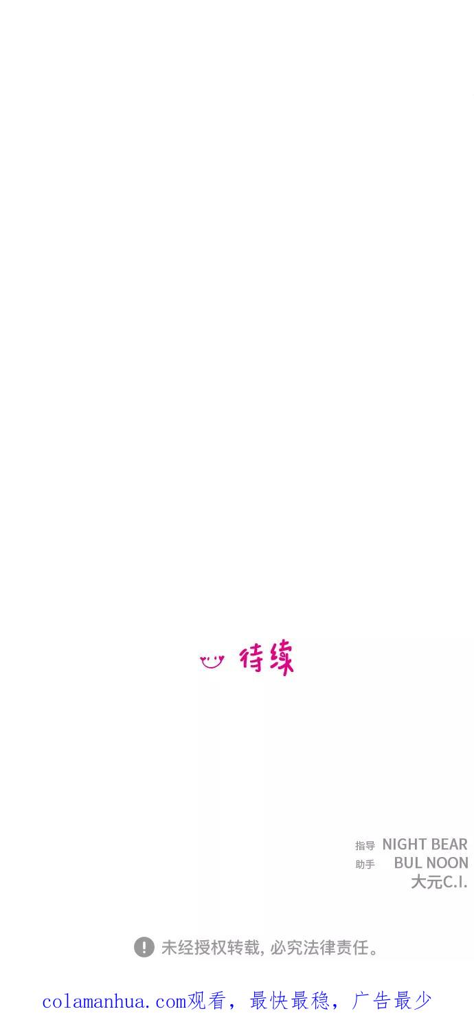 你的微笑是陷阱 - 第68话 - 第38张图