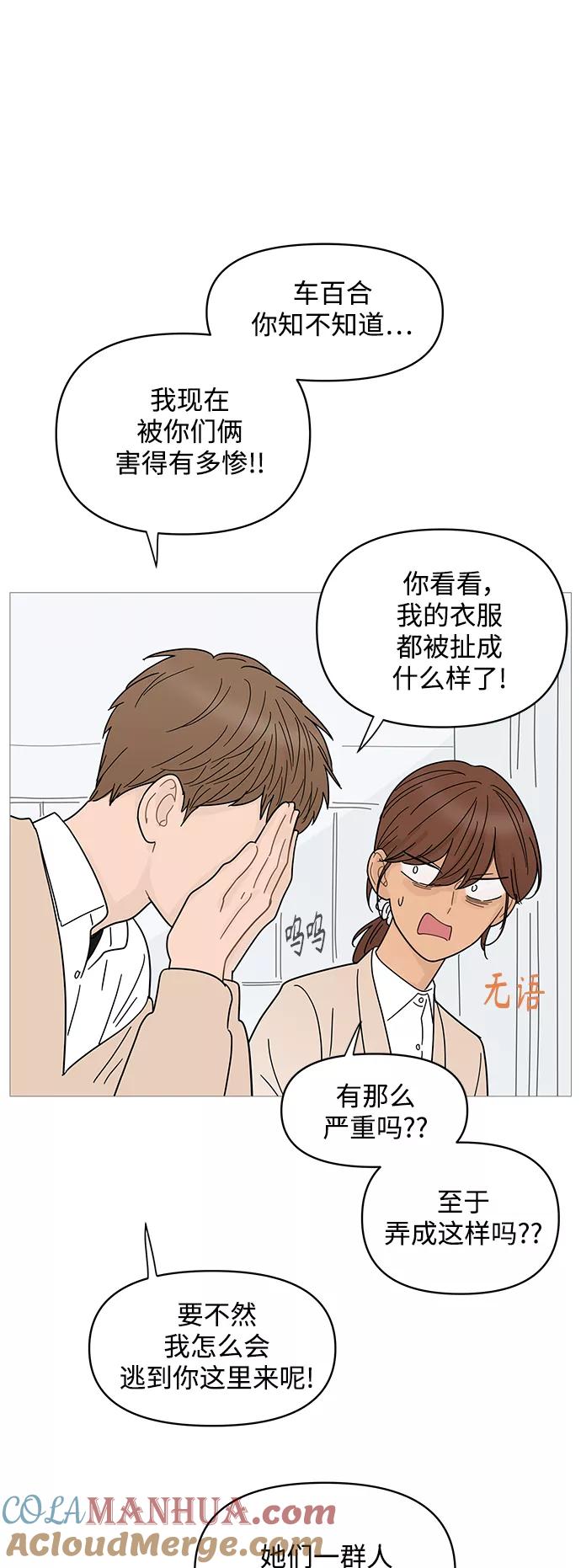 你的微笑是陷阱 - 第68话 - 第27张图