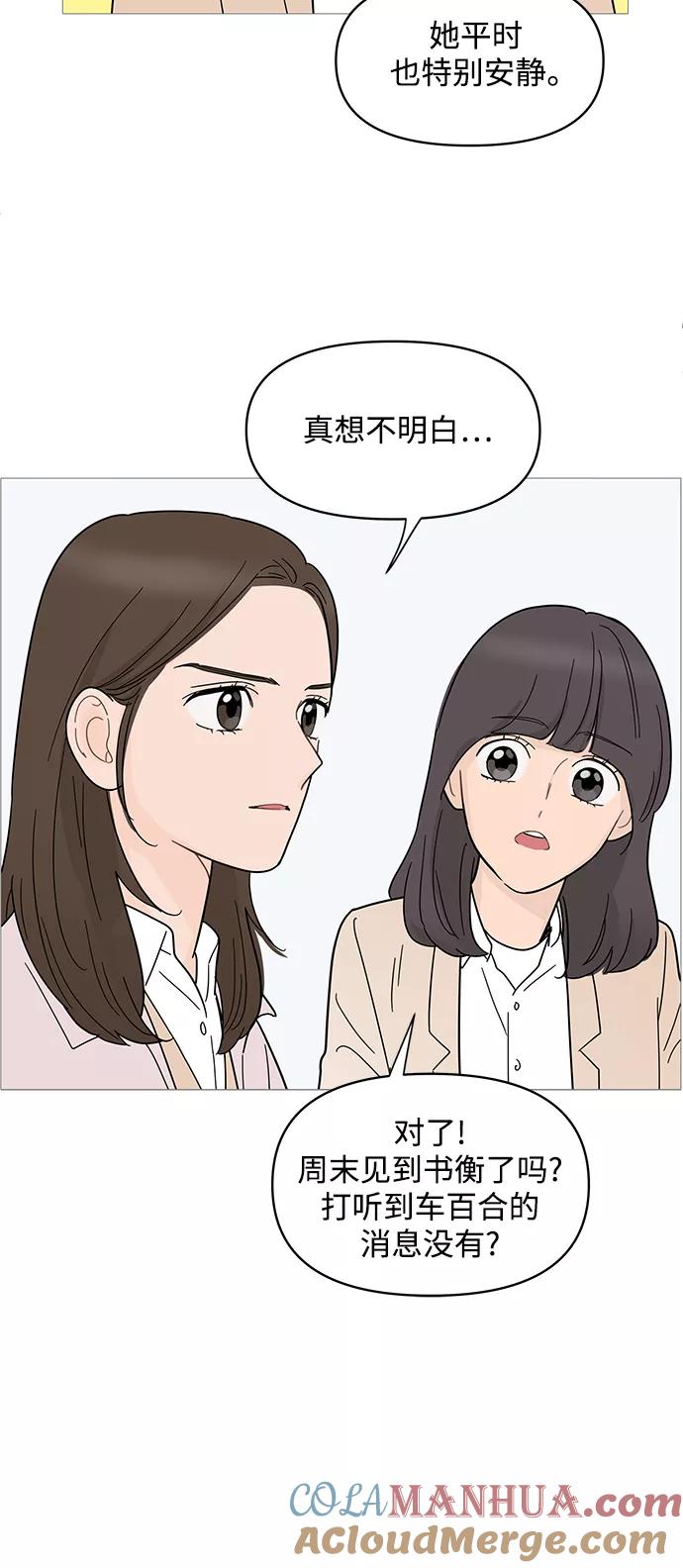 你的微笑是陷阱 - 第68话 - 第15张图