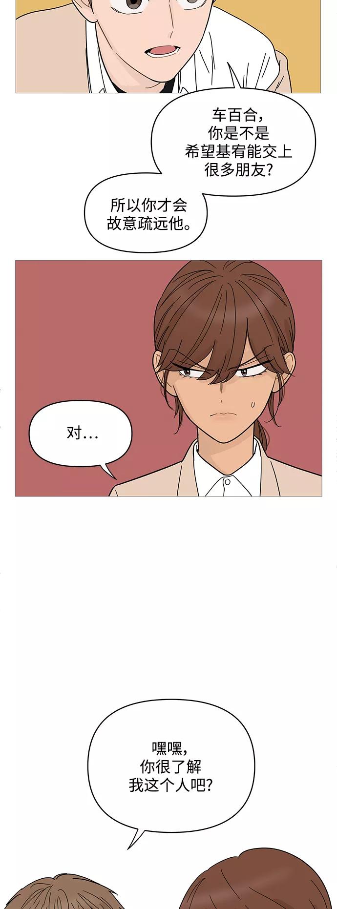 你的微笑是陷阱 - 第68话 - 第30张图