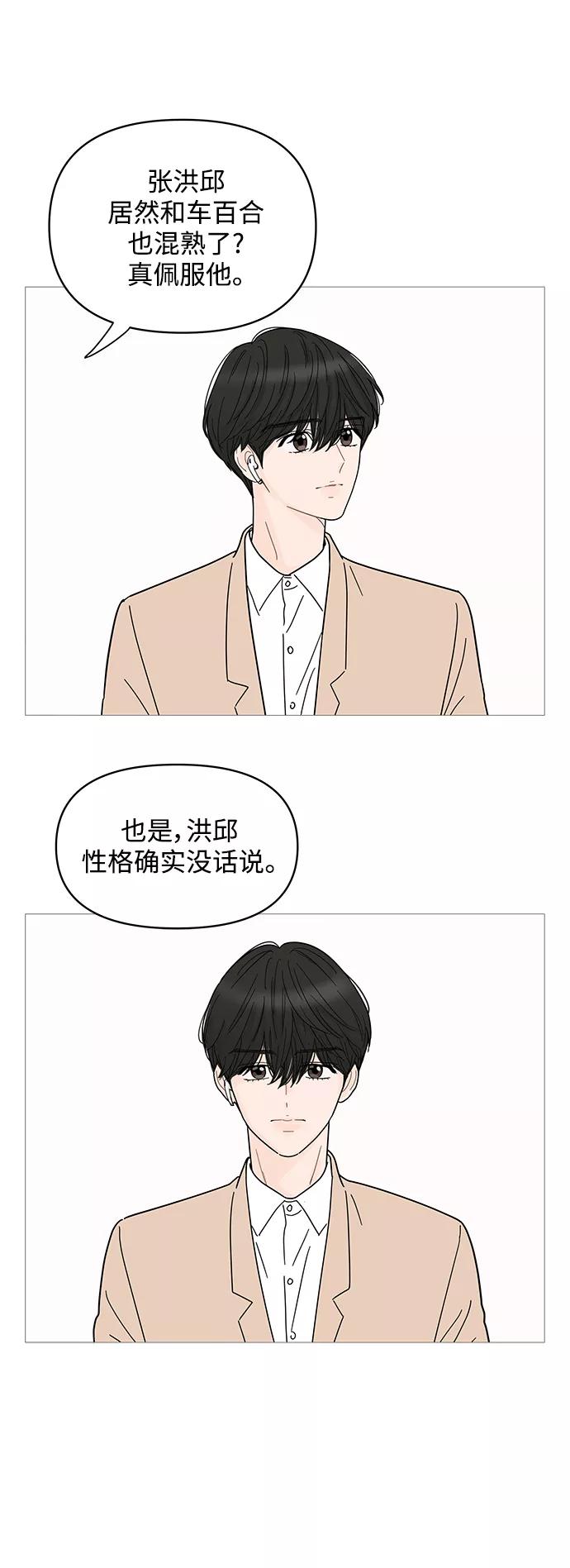 你的微笑是陷阱 - 第68话 - 第26张图