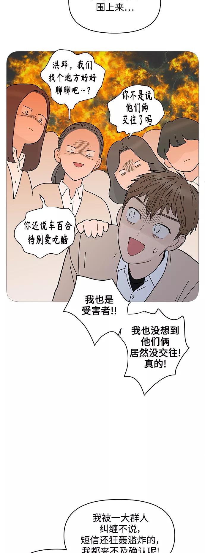 你的微笑是陷阱 - 第68话 - 第28张图