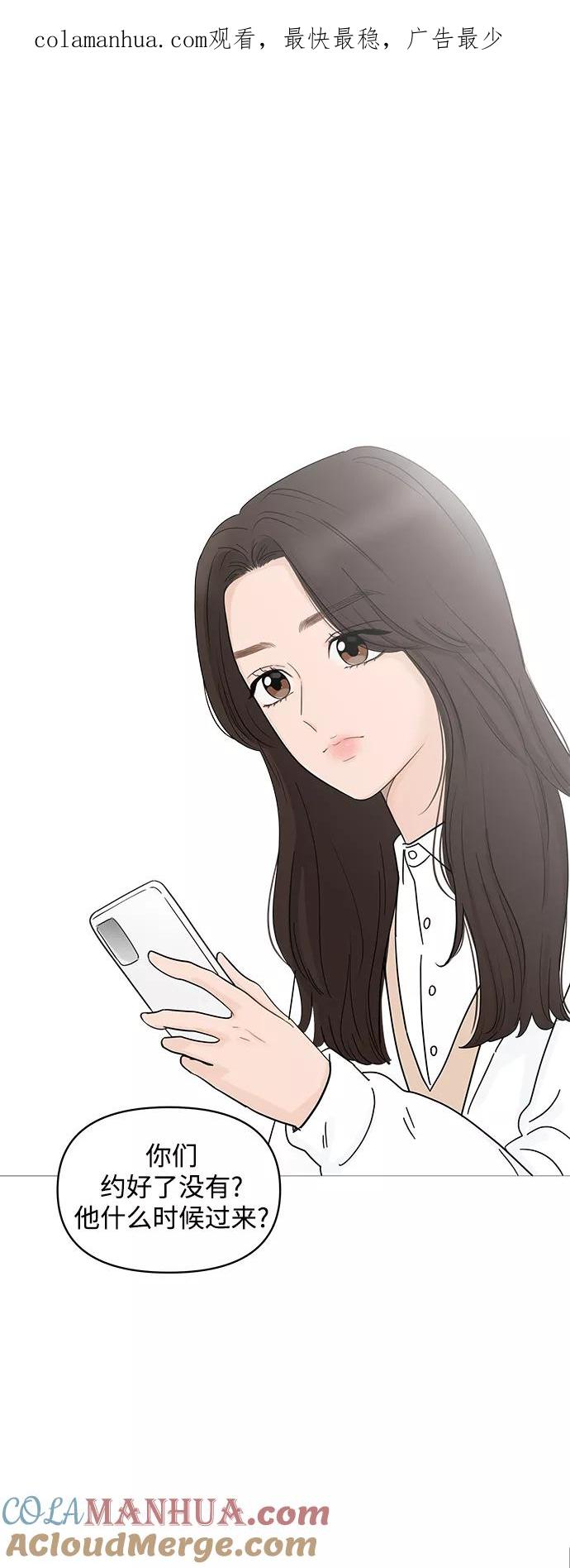 你的微笑是陷阱 - 第68话 - 第1张图