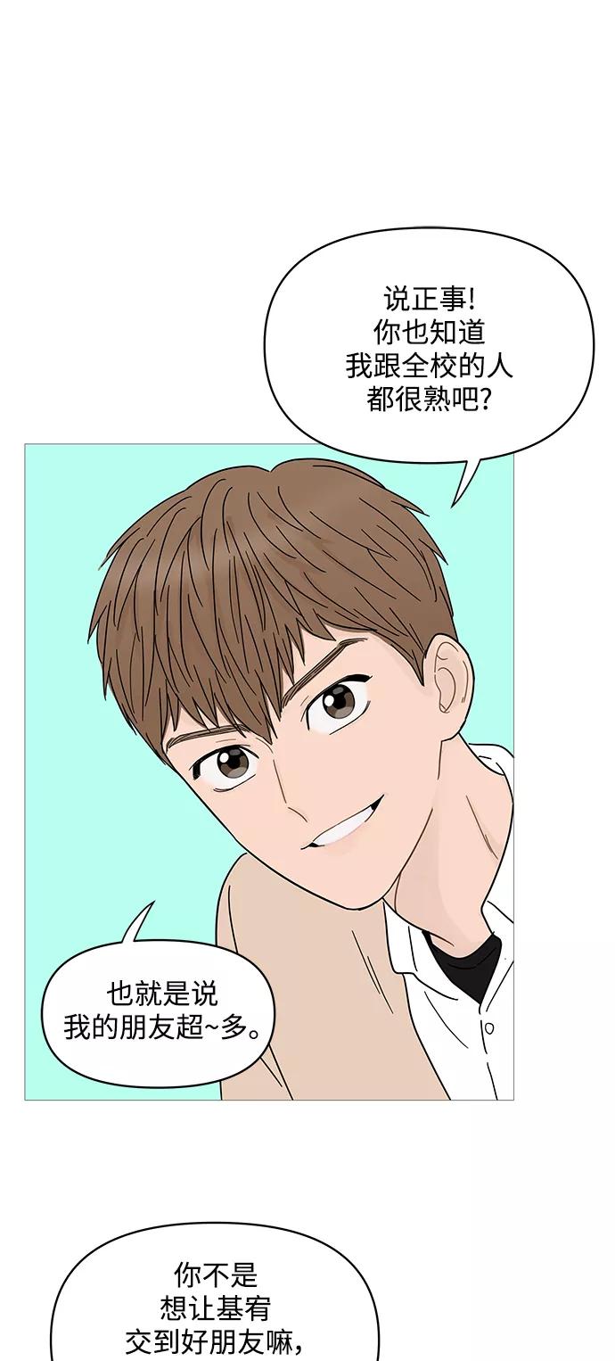 你的微笑是陷阱 - 第68话 - 第32张图