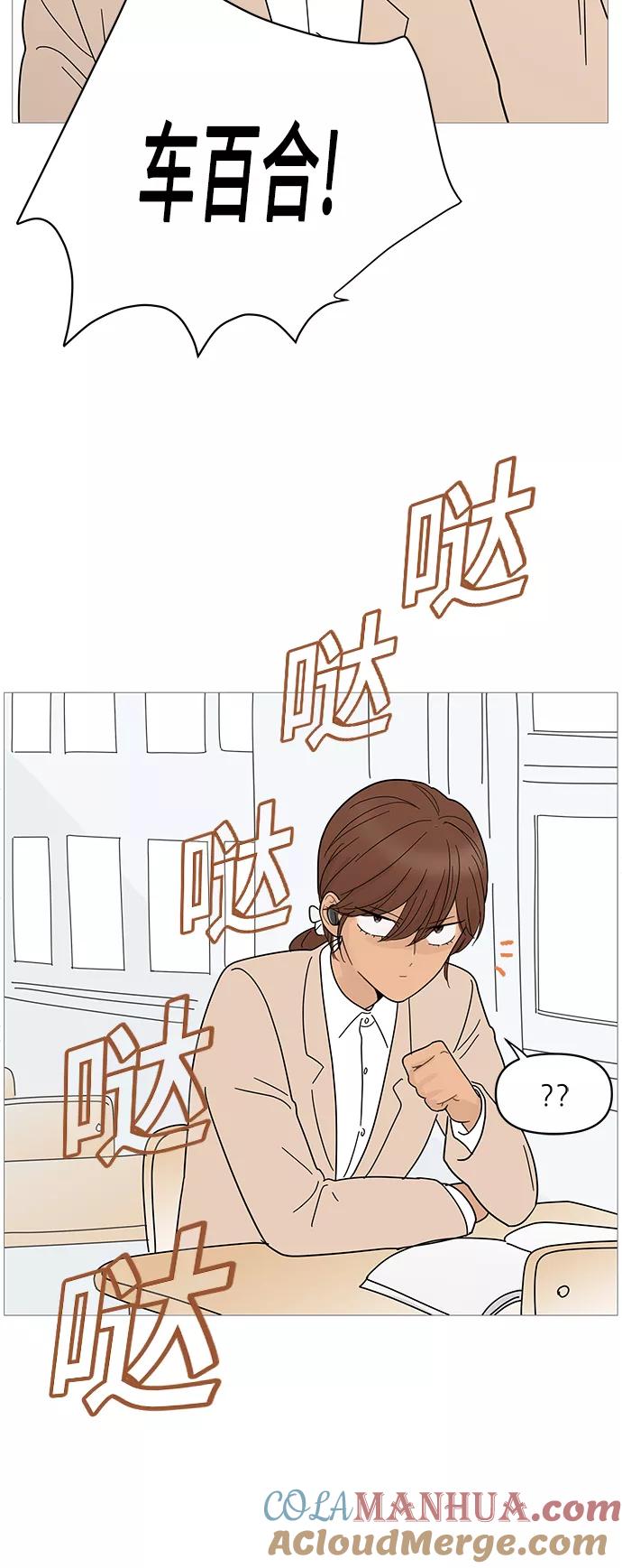 你的微笑是陷阱 - 第68话 - 第19张图