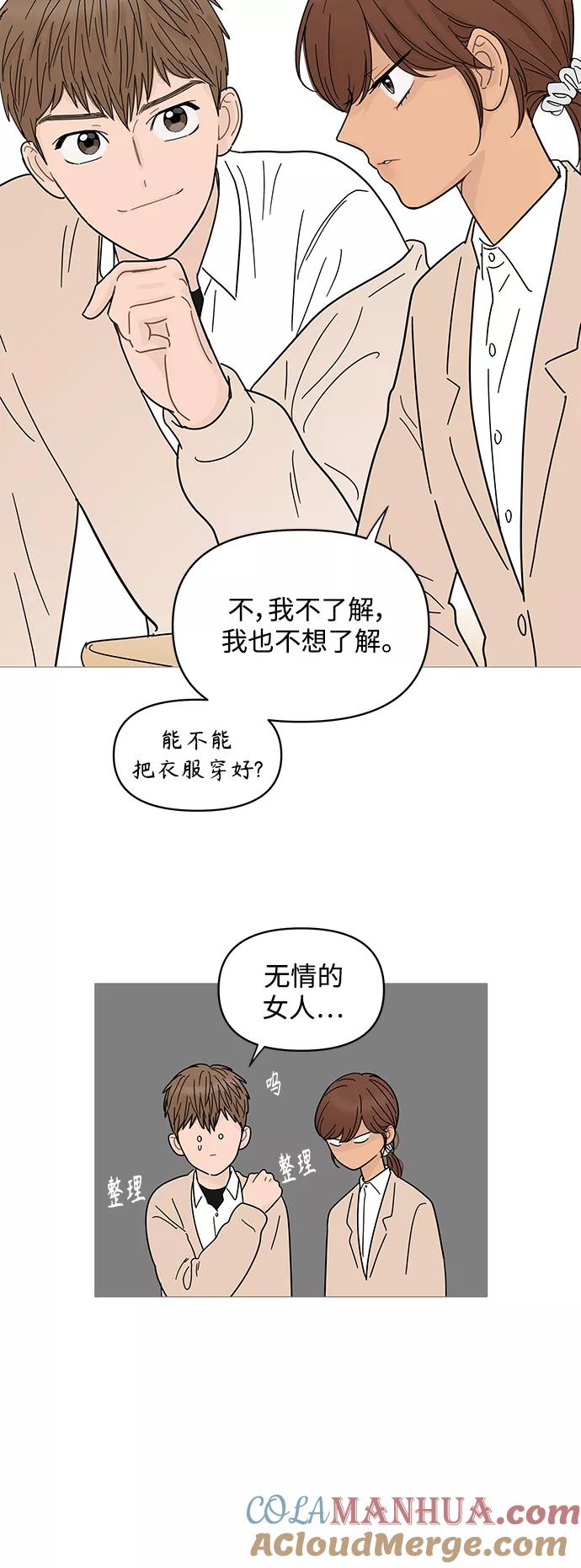 你的微笑是陷阱 - 第68话 - 第31张图