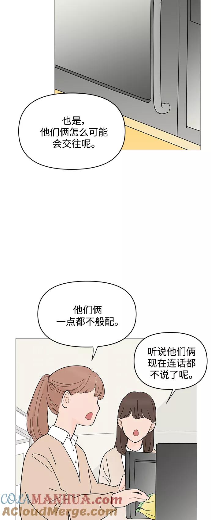 你的微笑是陷阱 - 第68话 - 第5张图