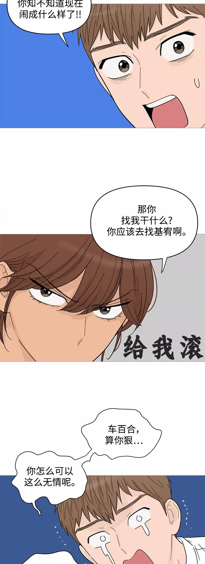 你的微笑是陷阱 - 第68话 - 第24张图