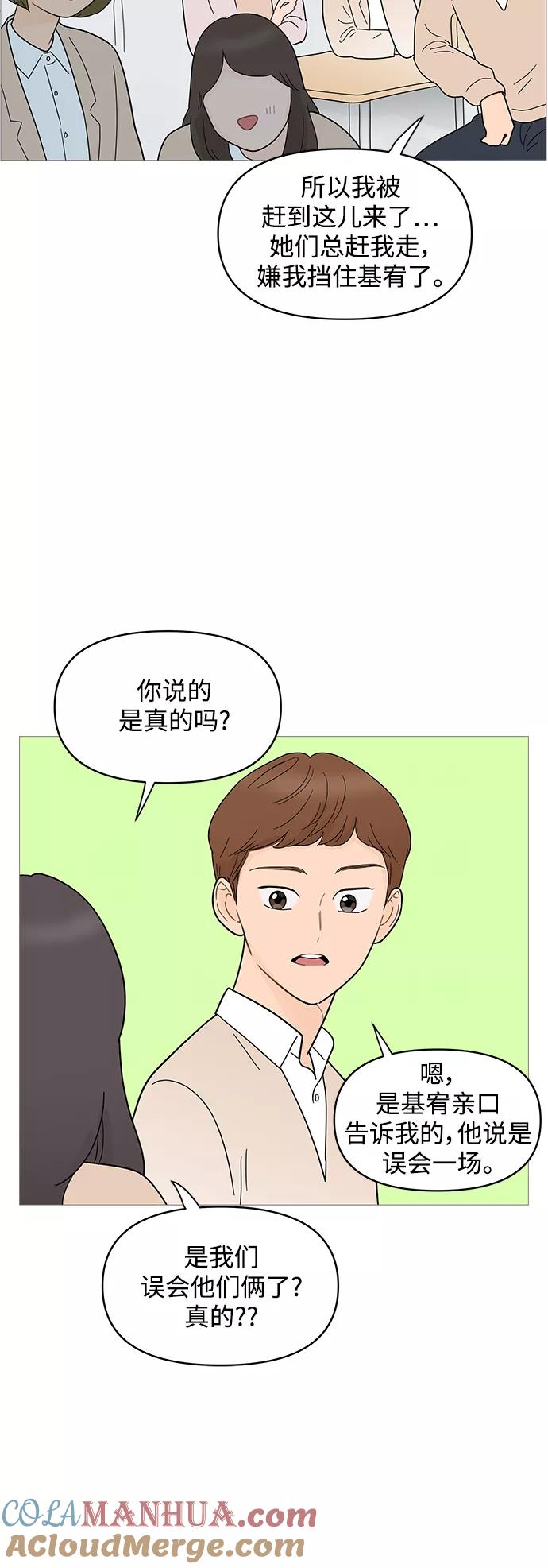 你的微笑是陷阱 - 第68话 - 第11张图