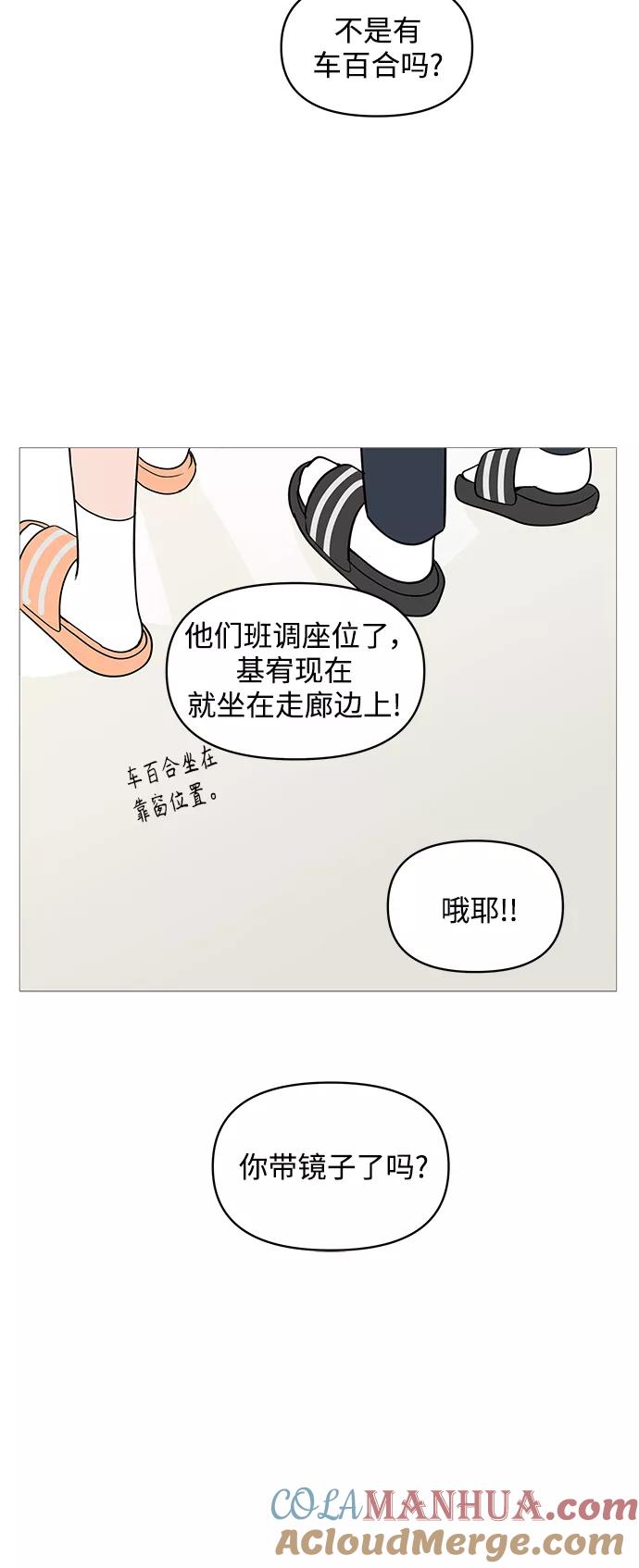 你的微笑是陷阱 - 第68话 - 第7张图