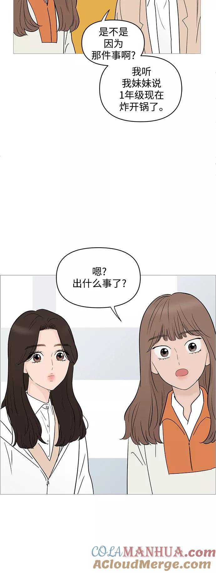 你的微笑是陷阱 - 第68话 - 第3张图