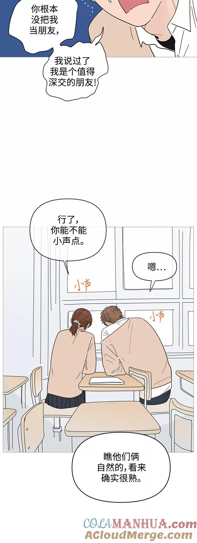 你的微笑是陷阱 - 第68话 - 第25张图