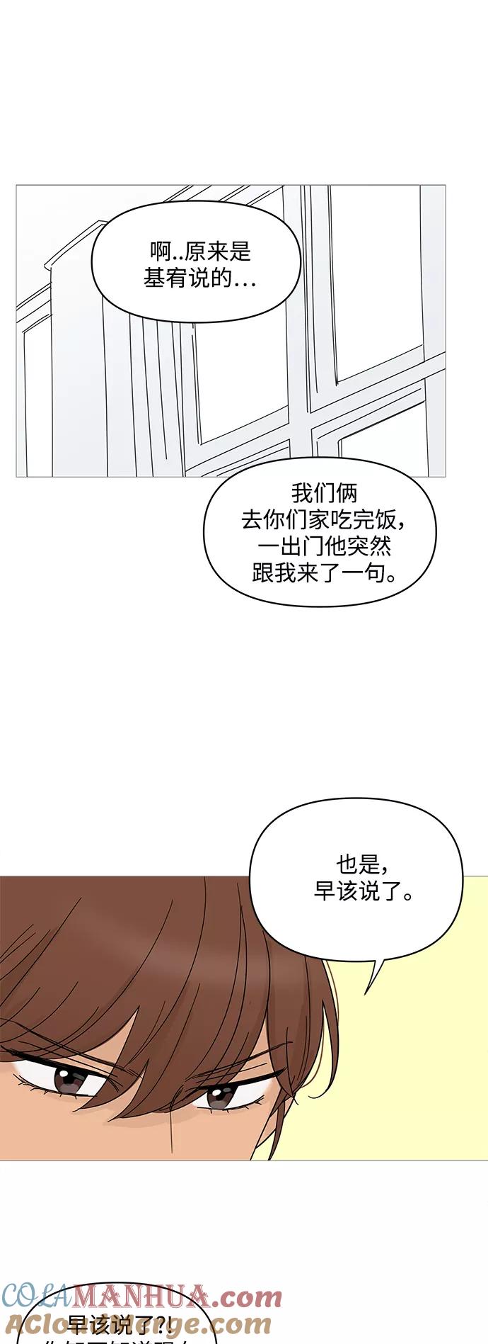 你的微笑是陷阱 - 第68话 - 第23张图