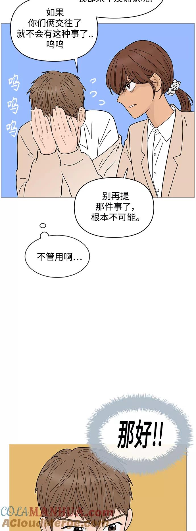 你的微笑是陷阱 - 第68话 - 第29张图