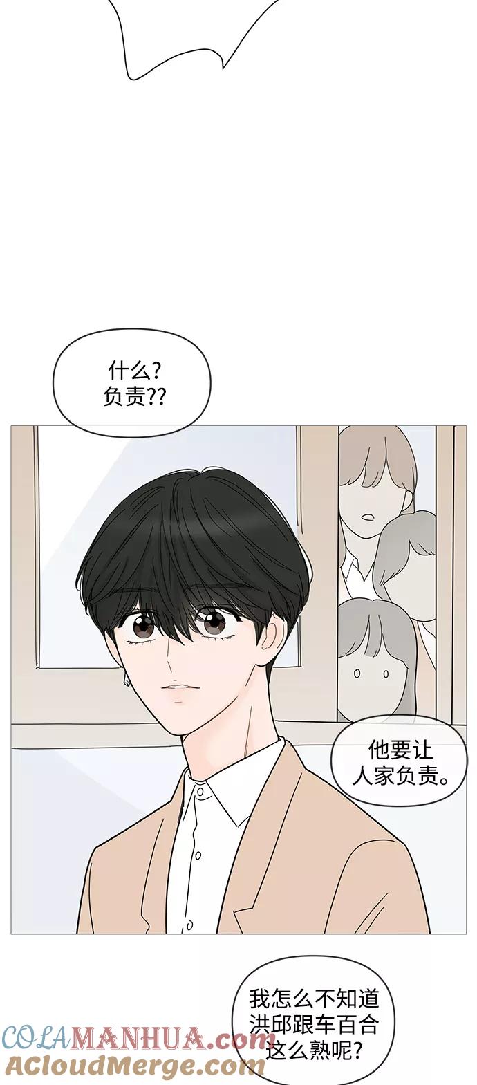 你的微笑是陷阱 - 第68话 - 第21张图