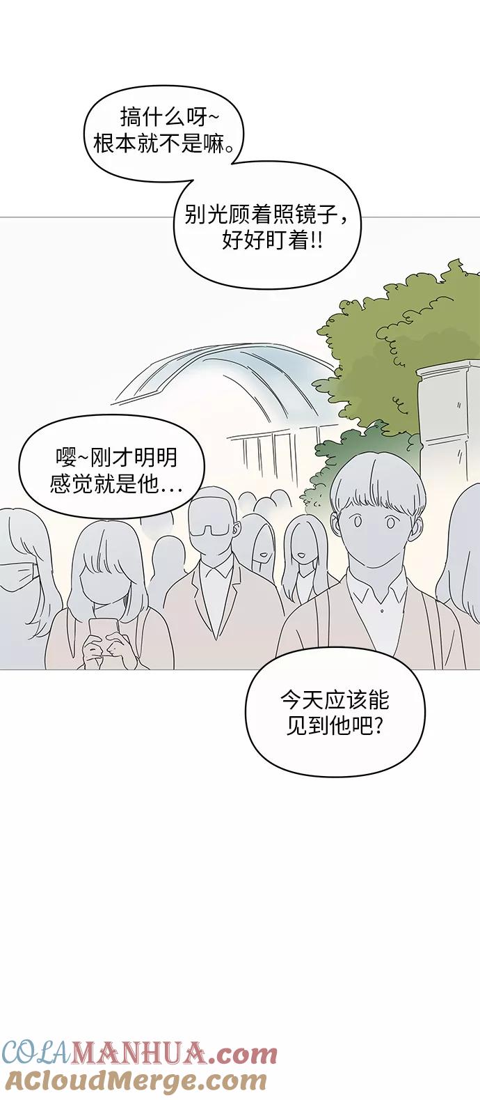 你的微笑是陷阱 - 第6话 - 第43张图