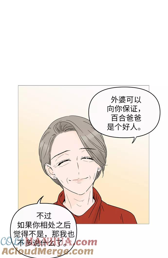 你的微笑是陷阱 - 第6话 - 第13张图