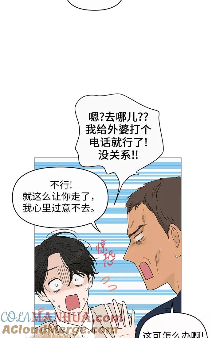 你的微笑是陷阱 - 第6话 - 第55张图