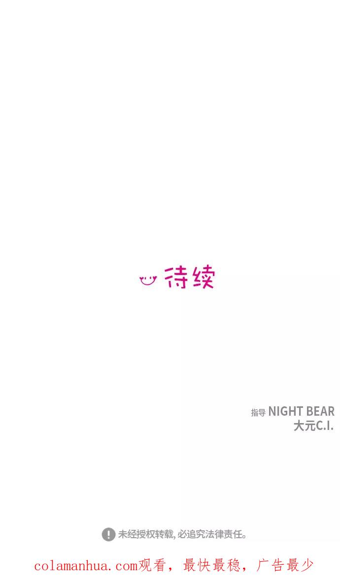 你的微笑是陷阱 - 第6话 - 第59张图