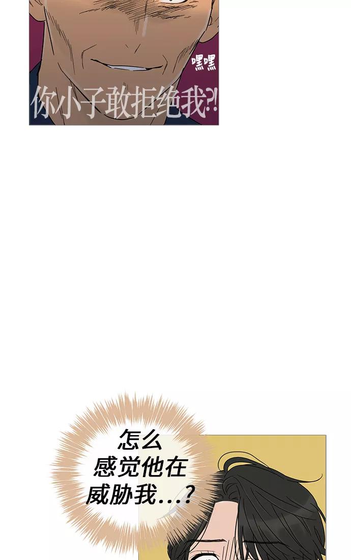 你的微笑是陷阱 - 第6话 - 第57张图