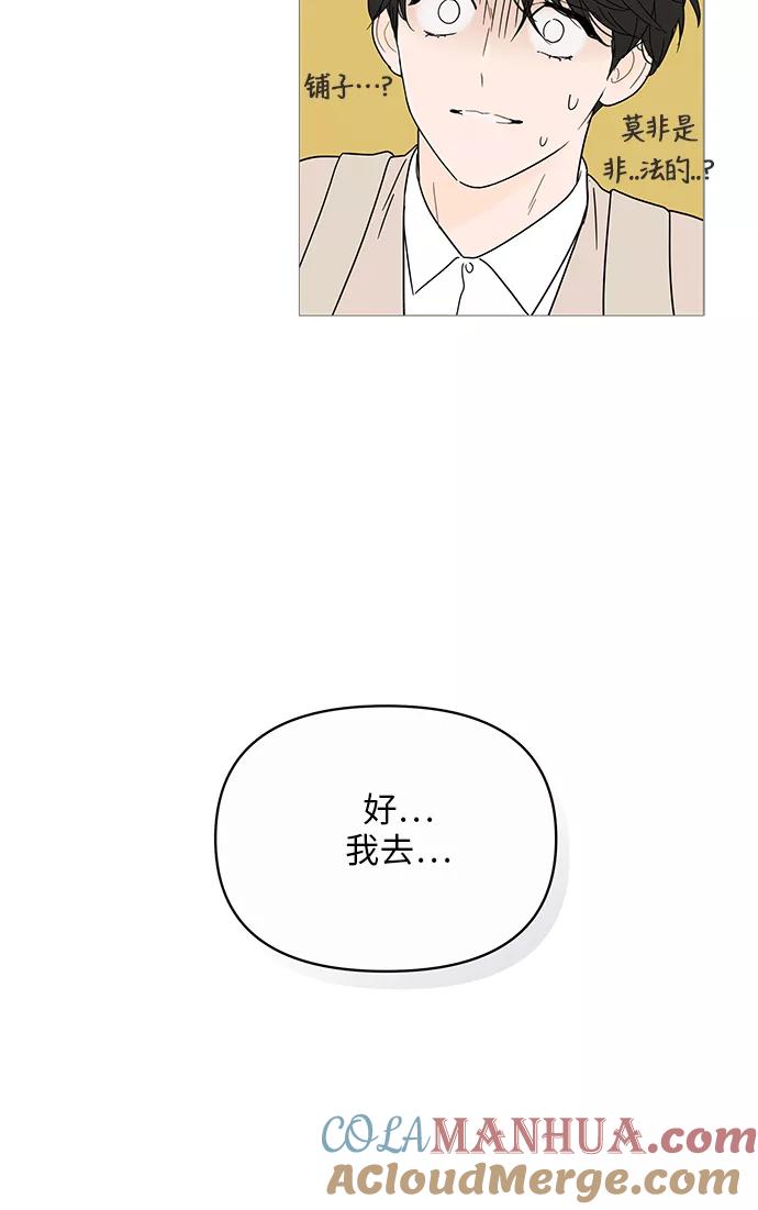 你的微笑是陷阱 - 第6话 - 第58张图