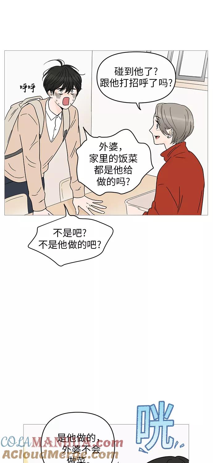 你的微笑是陷阱 - 第6话 - 第4张图