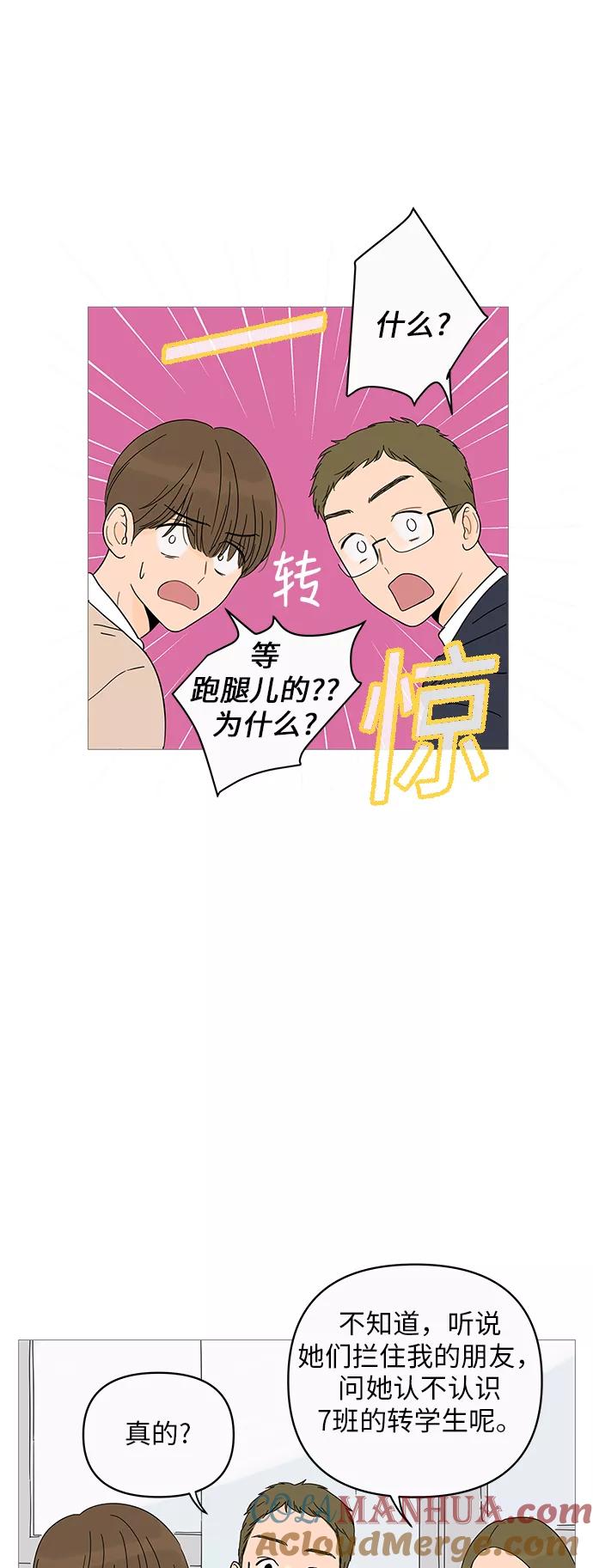 你的微笑是陷阱 - 第6话 - 第31张图