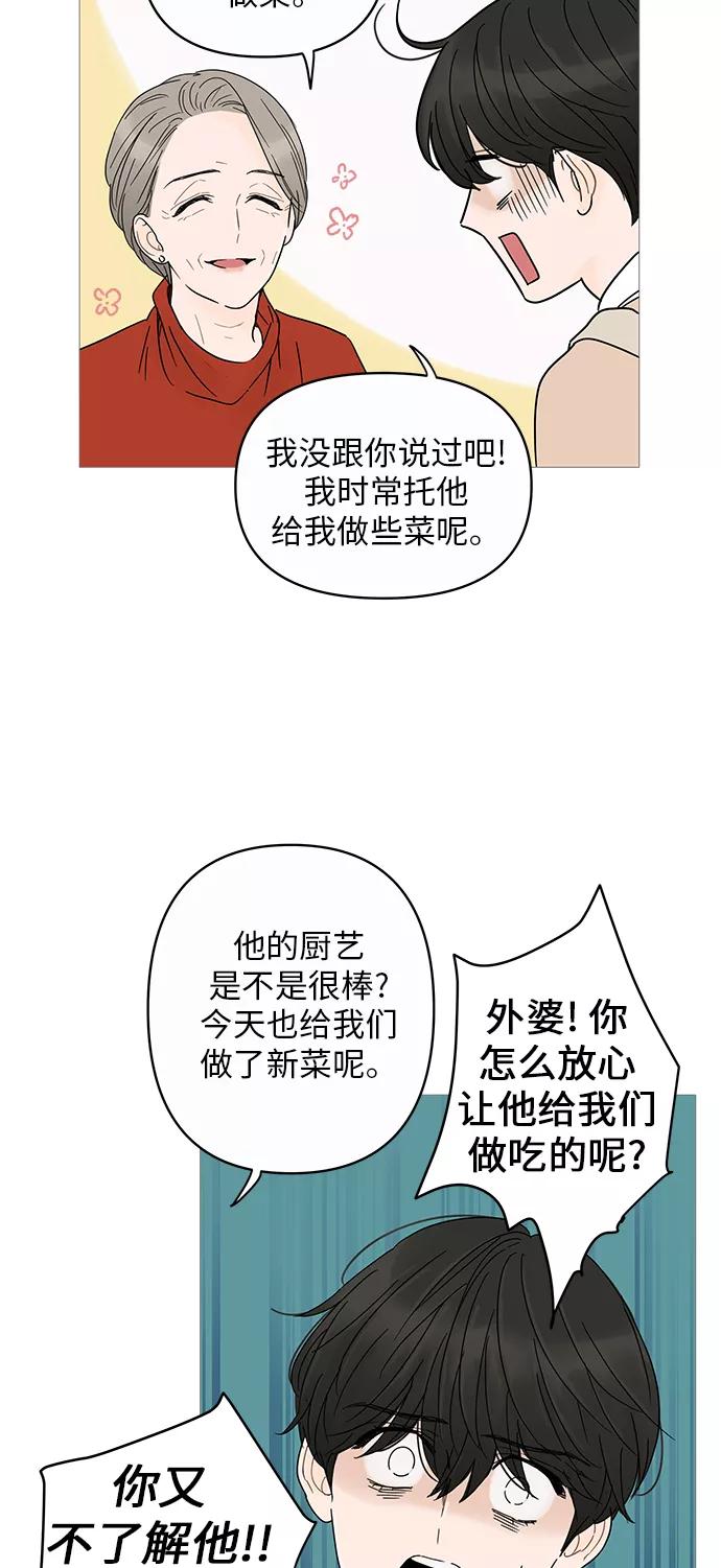 你的微笑是陷阱 - 第6话 - 第5张图