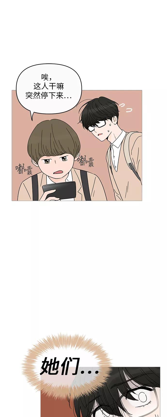 你的微笑是陷阱 - 第6话 - 第36张图