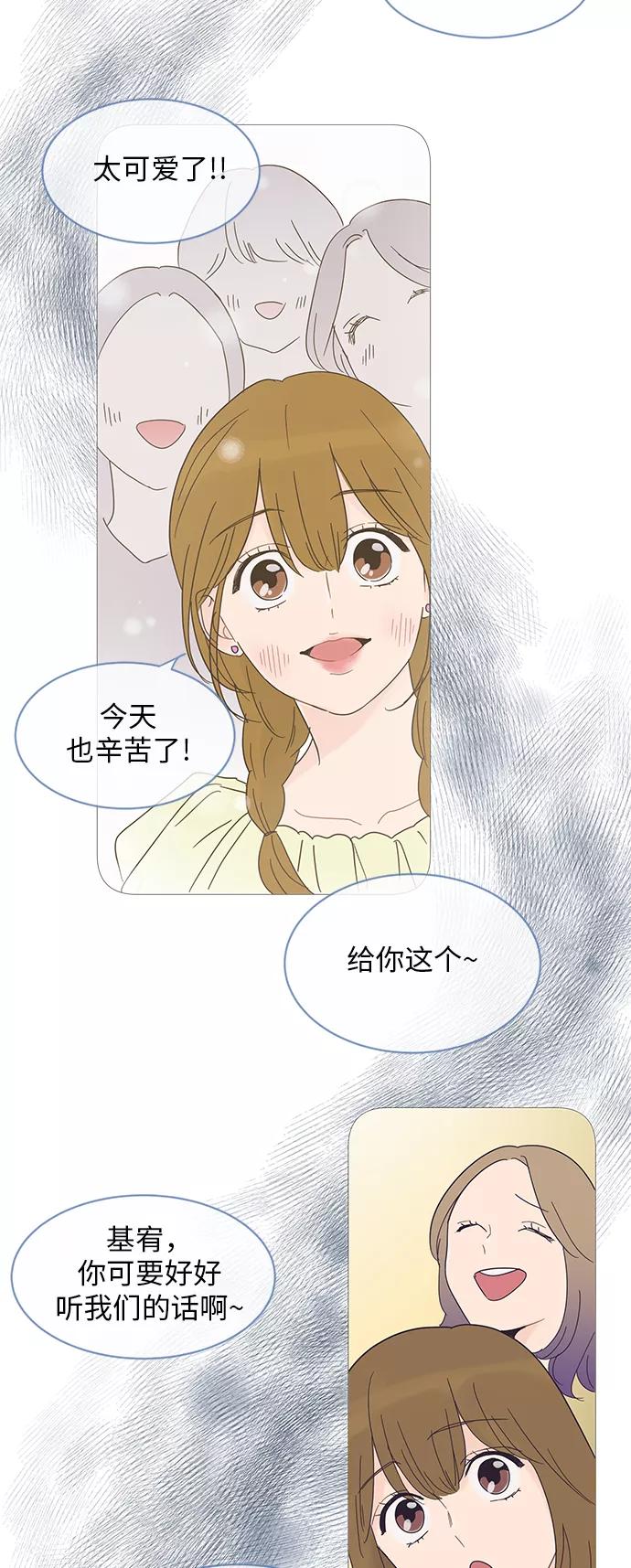 你的微笑是陷阱 - 第6话 - 第39张图