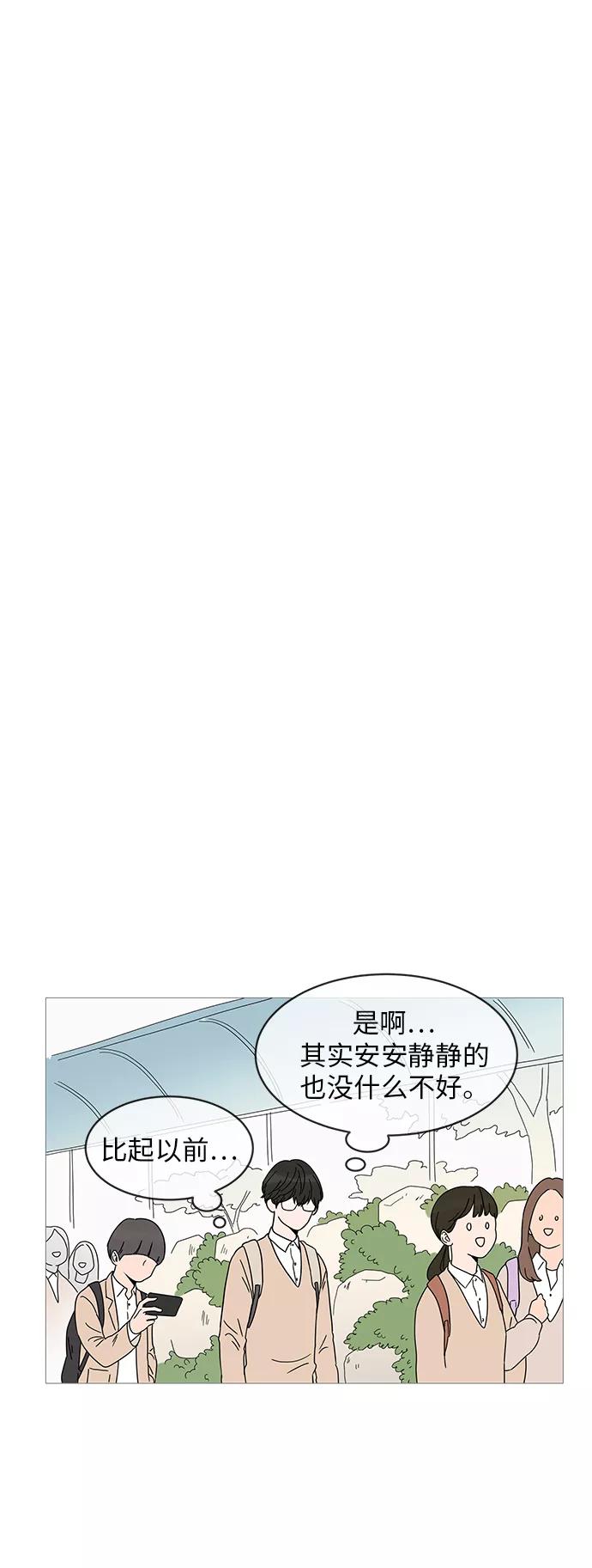 你的微笑是陷阱 - 第6话 - 第33张图